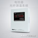 IF-DK 電抗器熒光光纖測溫系統