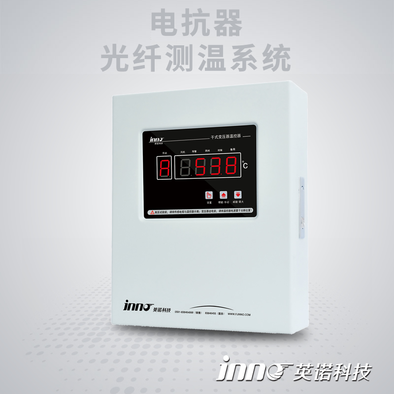 IF-DK 電抗器熒光光纖測溫系統