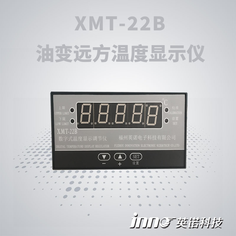 XMT-22B 數字式溫度顯示調節儀