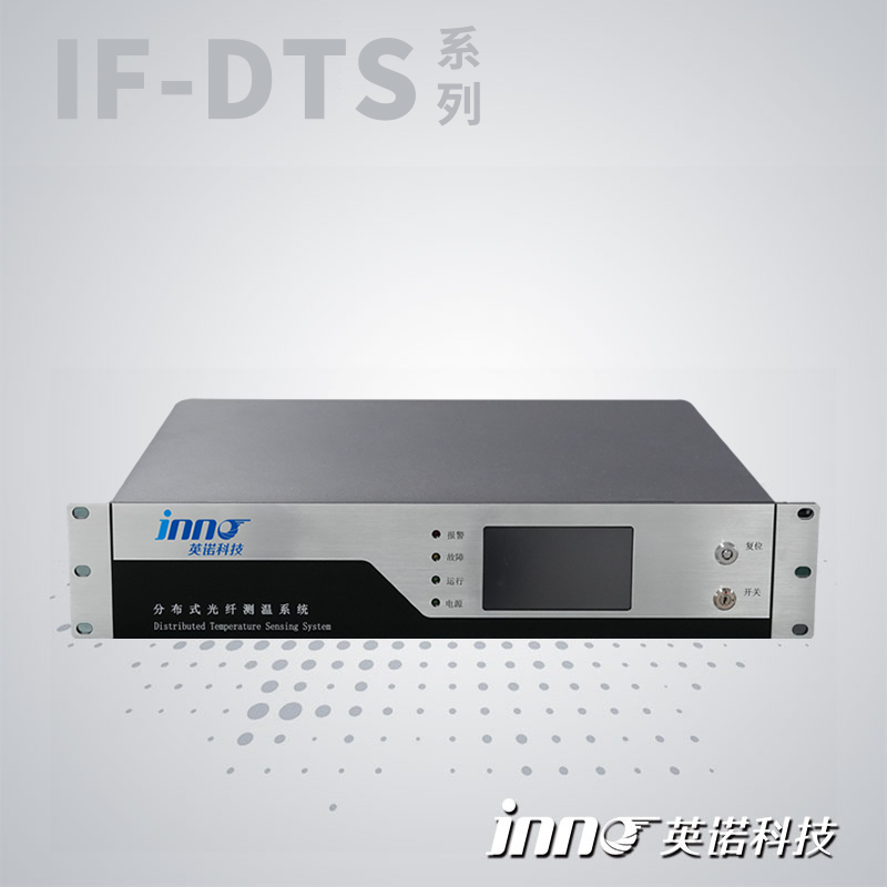 分布式光纖測溫系統
