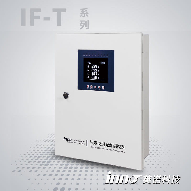 軌道交通光纖溫控器