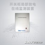 開(kāi)關(guān)柜局放在線(xiàn)監(jiān)測(cè)裝置