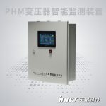 PHM變壓器智能監測裝置