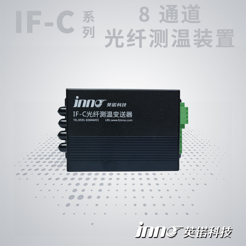 多通道熒光光纖測(cè)溫