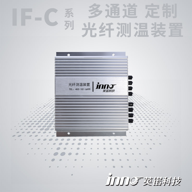 9-12通道熒光光纖測溫