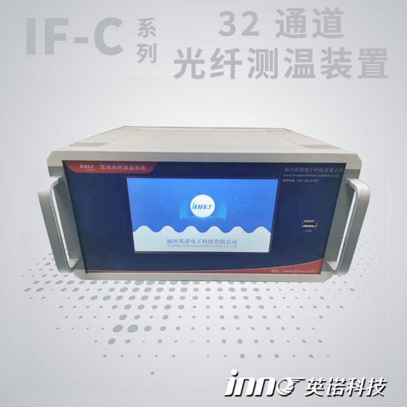 32通道熒光光纖在線測溫系統