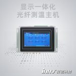 顯示一體化光纖測溫主機(jī)